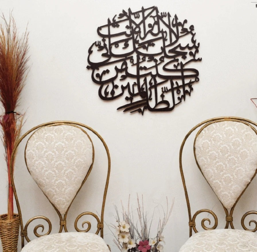 la ilaha illa anta Acrylic Islamic Calligraphy