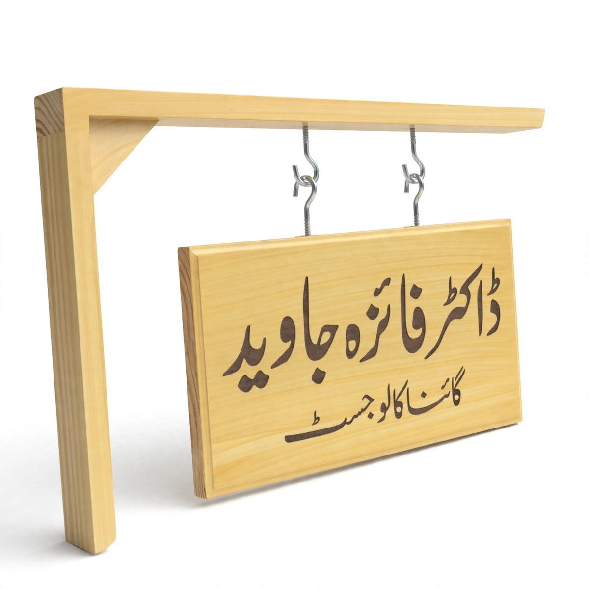 Custom Design Name Plate 12x6 Inches with Stand – Style II | Personalized Pakistan