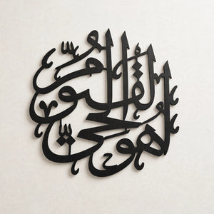 Al Hayyu Al Qayyum Acrylic Islamic Wall Calligraphy – Home Decor | Pakistan