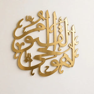 Al Hayyu Al Qayyum Acrylic Islamic Wall Calligraphy – Home Decor | Pakistan