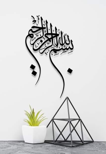 Custom Acrylic Black "Bismillah" Stylish Design, Islamic Wall Art