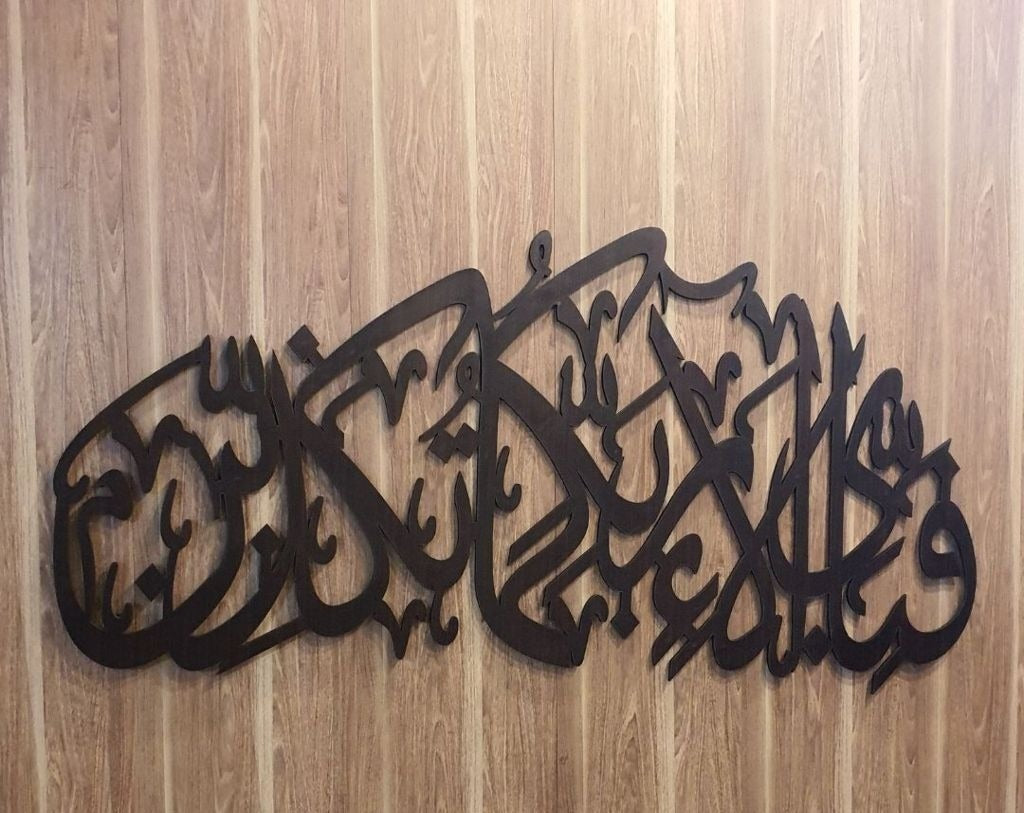 Fabi Ayyi Ala i Rabbikuma Tukazziban Acrylic Calligraphy Islamic Wall Art