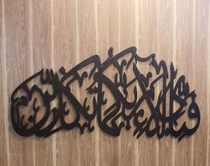 Fabi Ayyi Ala i Rabbikuma Tukazziban Acrylic Calligraphy Islamic Wall Art