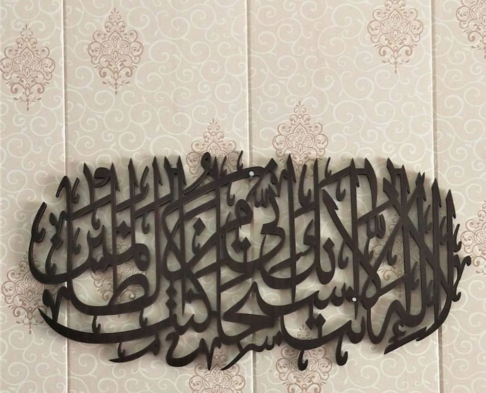 la ilaha illa anta Acrylic Wall Calligraphy