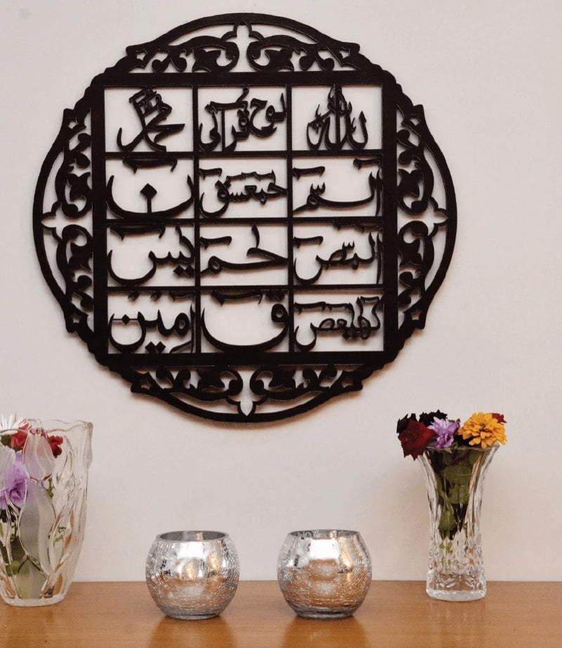 Lohe Qurani Islamic Calligraphy Wall Art
