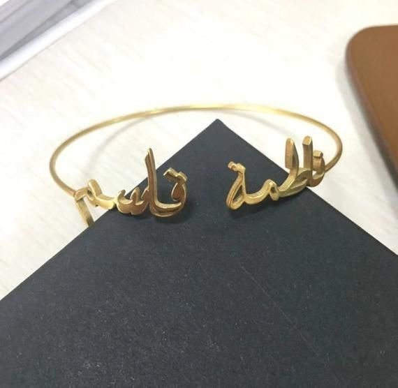 Personalized Your Own Double Sided Name Bracelet