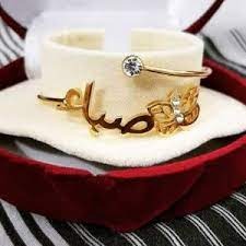 Personalized Your Own Name Bracelet