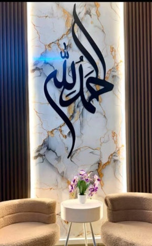 Customized ALHAMDULILLAH Acrylic Calligraphic Wall Art - 18x12 Inches
