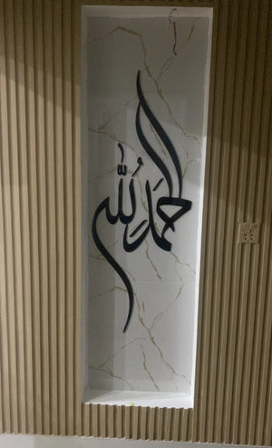 Customized ALHAMDULILLAH Acrylic Calligraphic Wall Art - 18x12 Inches