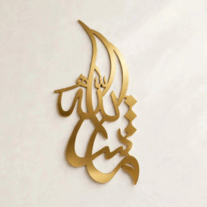 Masha Allah 3D Acrylic Arabic Calligraphy – Islamic Wall Decor | Pakistan
