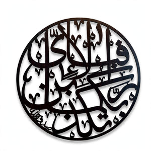 Fabi Ayyi Ala i Rabbikuma Tukazziban Islamic Calligraphy – Wall Art Pakistan