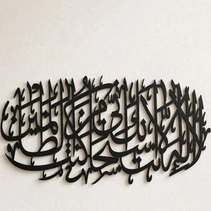 La Ilaha Illa Anta Acrylic Islamic Wall Calligraphy – Style II | Home Decor Pakistan