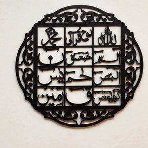Lohe Qurani Islamic Calligraphy Wall Art – Home Decor | Pakistan