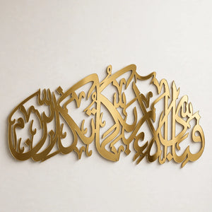 Fabi Ayyi Ala i Rabbikuma Tukazziban Acrylic Islamic Wall Art – Home Decor | Pakistan