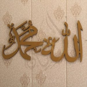 Allah Muhammad Pair Wall Calligraphy