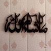 Masha Allah 3D Acrylic Calligraphy