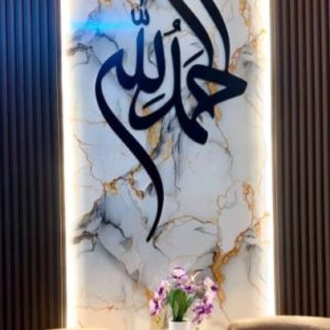 Customized ALHAMDULILLAH Acrylic Calligraphic Wall Art - 18x12 Inches
